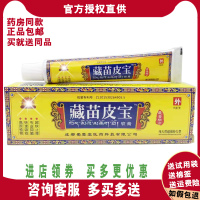 【3送1买5送2】成都蜀蓉堂藏苗皮宝软膏皮肤外用抑菌乳膏