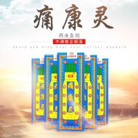 [3送1买5送2]正品痛康灵贵州川叶川牌痛康灵追风型抑菌液蓝色版精装