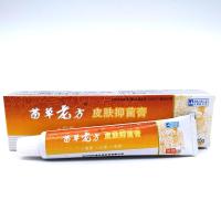 苗老方皮肤抑菌乳膏皮康软膏3送1买5送2正品苗老方皮康