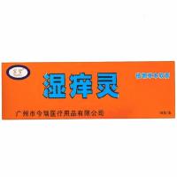 [买3送1/5送2]正品宏贤湿痒灵软膏植物本乳膏成人皮肤外用