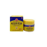 [!厂家正品保证]氧化锌乳膏20克皮肤抑菌乳膏红屁屁外用正品氧化锌护臀膏搽剂