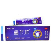 免邮！咨询有惊喜！郭公传蛊节邦软膏乳膏 【买2赠1、买5送4、买10送8】