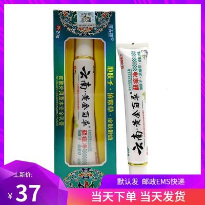 [买2赠1买3赠2买5赠3]康夫康云南金百藓痒净云南金百乳膏