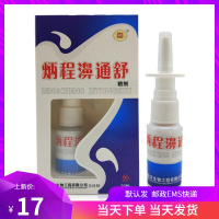 陕西圣方炳程鼻通舒卫锋抑菌液 20ml濞通舒喷剂[同款 买2赠1]