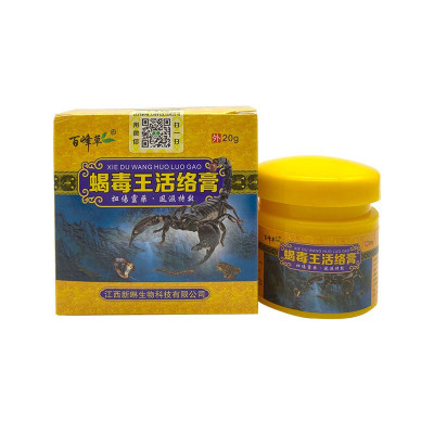 【买2送1】百峰蝎毒王活络膏20g 皮肤外用乳膏