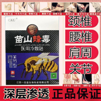 买2送1广至德苗山蜂毒医用冷敷贴 江西一品堂 4贴/盒