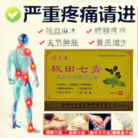 [买1送1]正品泾洛通极田七膏 远红外舒筋活血贴 正品