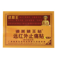 [买2送1]达肤王藏王贴迪美苗王贴医用冷敷贴远红外贴