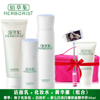 佰草集HERBORIST肌本清源面部护肤套装礼盒护肤净化肌肤修清爽控油保湿深层清洁