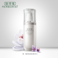 佰草集凝臻白如玉乳液50ml锁水保湿 提亮肤色淡斑淡化黑色素沉积女士暗黄黯哑肌肤