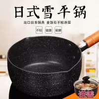 日式麦饭石雪平锅 小奶锅煮泡面锅不粘锅家用小锅宝宝辅食锅汤锅电磁炉