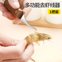 【一把装】不锈钢厨房开虾背刀清理虾肠剖鱼肚翻鸡肠塑料手柄虾线刀