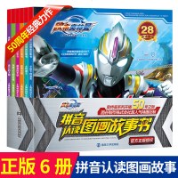 奥特曼书大全套6册拼音认读图画故事书 奥特曼经典五十年 3-6-9岁幼儿童奥特曼漫画书 奥特曼的书图鉴档案海报卡片连