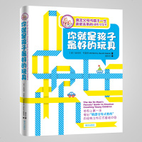 读品悟樊登推荐你就是孩子最好的玩具