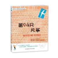 读品悟第94只风筝