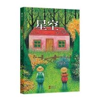 读品悟星空(几米经典作品全新修订版)