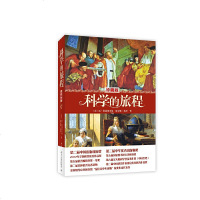 读品悟科学的旅程(珍藏版)