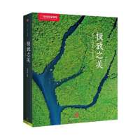 读品悟中国国家地理:之美