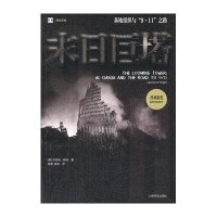 读品悟末日巨塔--基地组织与