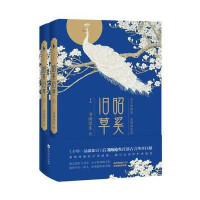 读品悟昭奚旧草(《十年一品温如言》作者最新力作）