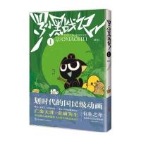 读品悟罗小黑战记.1(豆瓣评分9.6!同名大电影《罗小黑战记》热播中!有生之年国漫的未来,划时代的癫疯之作!)