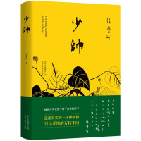 读品悟少帅