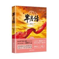 读品悟芈月传(3)