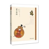 读品悟蒙古帝国 (美)米夏埃尔·比尔冈(Michael Burgan) 著温海清 译 著作 外国历史 社科 