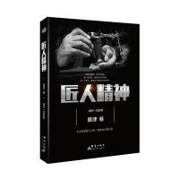 读品悟匠人精神