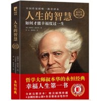 读品悟人生的智慧:如何才能幸福度过一生