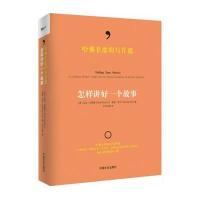 读品悟哈佛非虚构写作课:怎样讲好一个故事