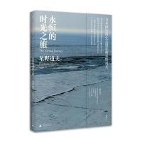 读品悟永恒的时光之旅