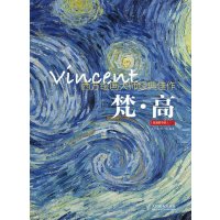 读品悟西方绘画大师经典佳作梵高(高清细节版)