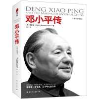 读品悟邓传:最新图文珍藏版,真实再现近现代重大历史事件(西方邓研究专家、英国前驻华大使理查德·伊文思历三十年