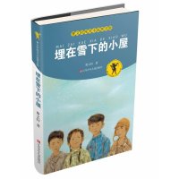 读品悟曹文轩纯美小说拼音版:埋在雪下的小屋