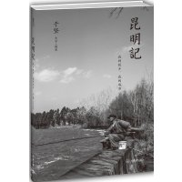 读品悟昆明记：我的故乡，我的城市