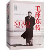 读品悟毛传(精装典藏版)(纪念毛诞辰120周年,  西方的经典传记)