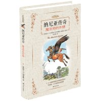 读品悟纳尼亚传奇:魔法师的外甥