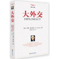 读品悟大外交(修订版)