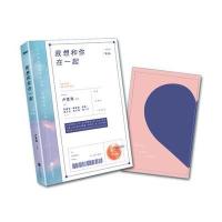 读品悟我想和你在一起(卢思浩新书,百万  书作家卢思浩2016全新作品)