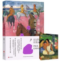 读品悟蒋勋破解高更之美