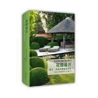 读品悟花园设计——理念、灵感与框架的结合