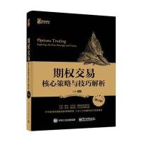 读品悟期权交易——核心策略与技巧解析(修订版)