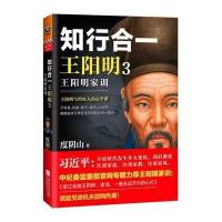 读品悟知行合一王阳明3:王阳明家训 王阳明心学全集 家训 国学经典哲学历史普及读物书籍 人生哲学国学入家庭教育