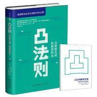 读品悟[赠实用手册]凸法则美国联邦沟通技巧内训课职场人际交往沟通心理经管  书高效表达自我的心理法则