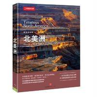 读品悟中国国家地理美丽的地球-北美洲
