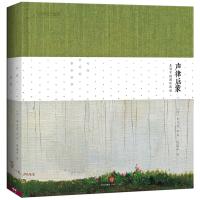 读品悟声律启蒙:吴冠中插图珍藏版(1-9年级必读书单)