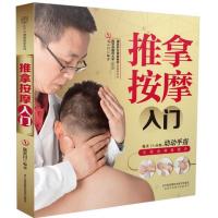 读品悟推拿按摩入(汉竹)