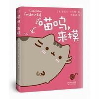 读品悟新书  喵呜,来摸克莱尔.贝尔顿著胖吉猫来啦人类你们准备好来摸了吗儿童绘本书籍  书