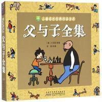 读品悟父与子全集注音版正版彩色版绘本图画连环画大全套3-6-7-8-9-10周岁小学生课外一二三四五六年级阅读书籍儿